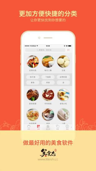 美食杰家常菜谱大全  v8.1.4图2