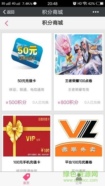微联外卖  v1.0.1072图4