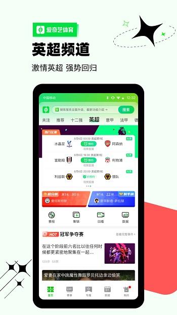 爱奇艺体育直播官方版  v10.2.9图4