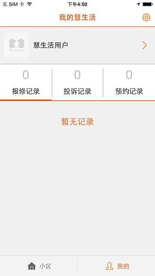 新长宁慧生活  v2.9.1图2