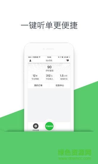 优e司机  v3.3.2图4
