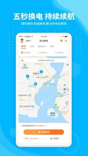 安达换电  v1.0图2