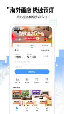 艺龙酒店客户端  v9.97.1图4
