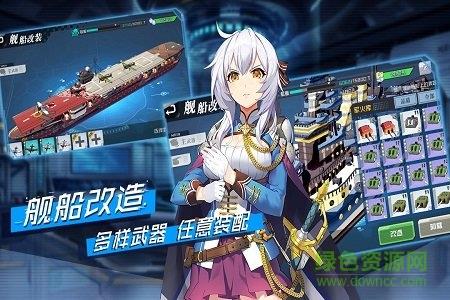 超次元大海战  v1.6.1图2