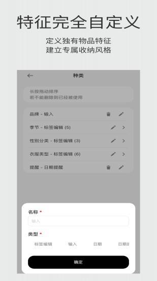 收纳屋  v0.12.0图2