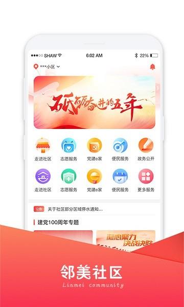 邻美社区  v2.3.22图3