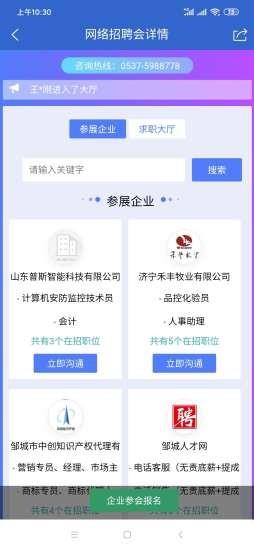 邹城人才网  v1.5图4