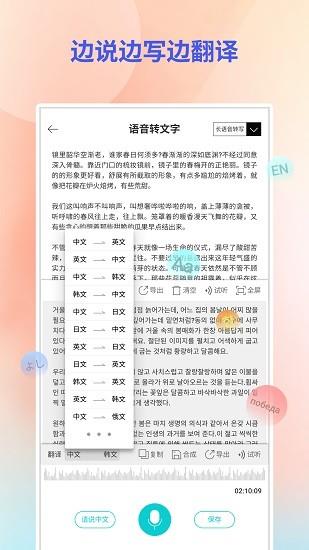音频转文字翻译官  v2.1.5图1