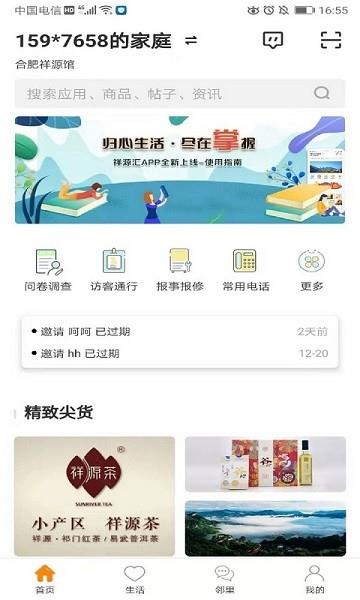祥源汇  v2.1图3