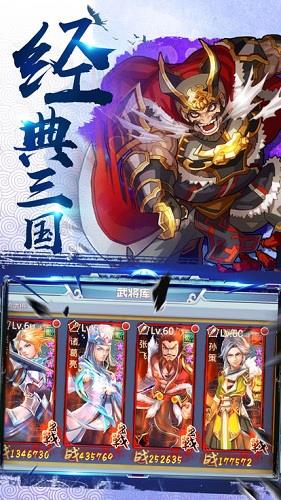 军师萌三国  v5.2.0图2