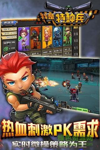 我是特种兵之塔防争霸  v10.0图1