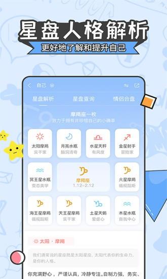 星座运势大全  v4.8.6图1