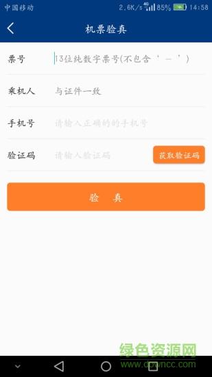 机票宝  v4.5.2图2
