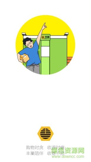 丰巢智能快递柜  v4.5.1图1