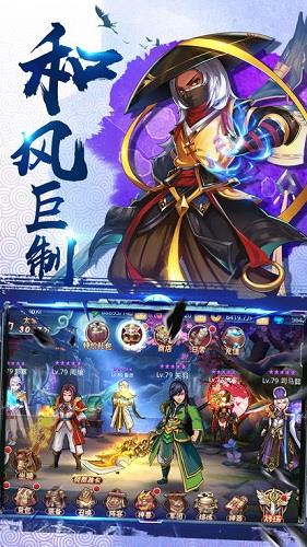 军师萌三国  v5.2.0图1