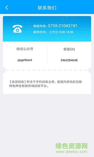派派回收