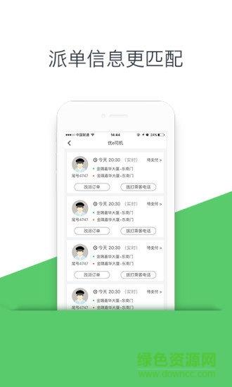 优e司机  v3.3.2图1
