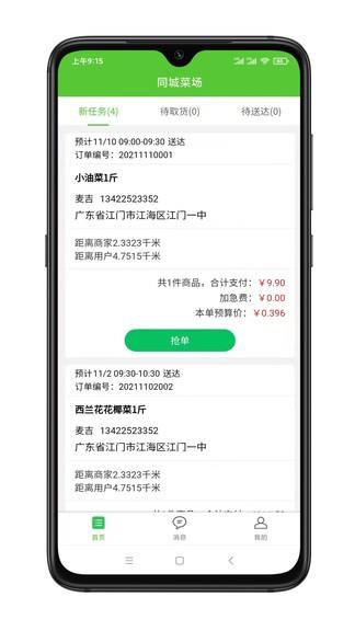 同城菜场骑手端  v11.25.00图4