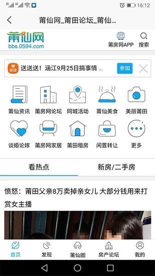 莆仙网莆房网