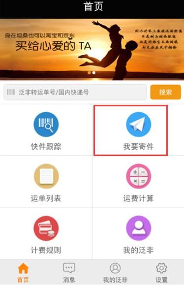 泛非速运  v5.6.1图2