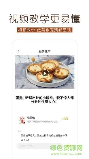 烘焙食谱  v1.3.1图1