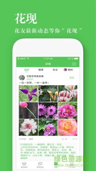 养花大全  v4.3.4图2