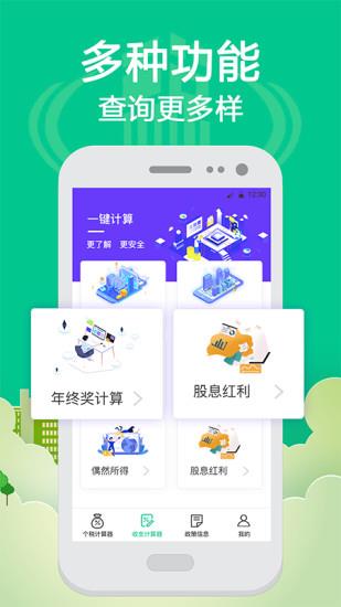 个人所得税计算器  v4.99图1