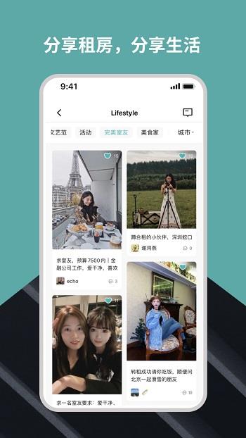 wellcee租房  v3.2.4图3