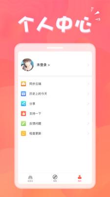 生日助手  v1.6.4图4