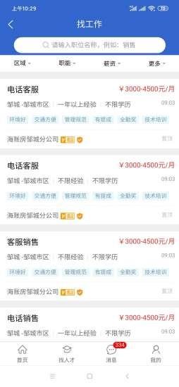邹城人才网