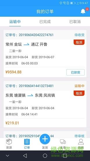蜂羽货主版  v3.0.4图1