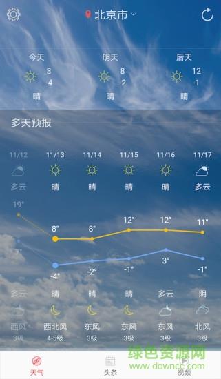 新趣天气  v2.3.1图1