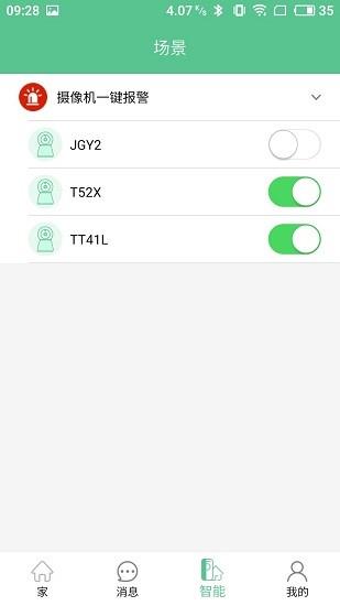 亿家智能  v1.1.0图2