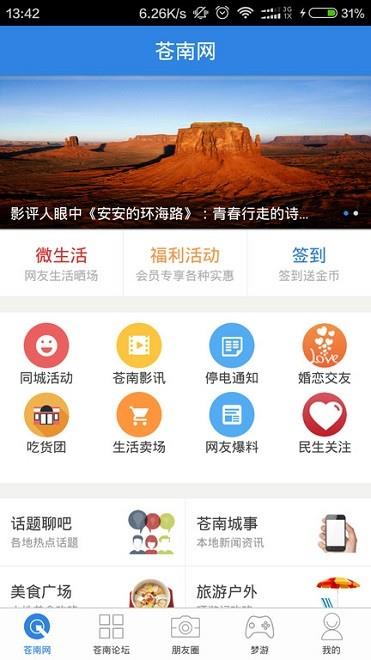 苍南网  v5.8.1图3