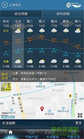 上海知天气  v1.2.1图4