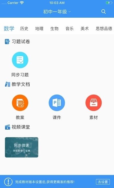 和教育全国版  v3.1.4图1