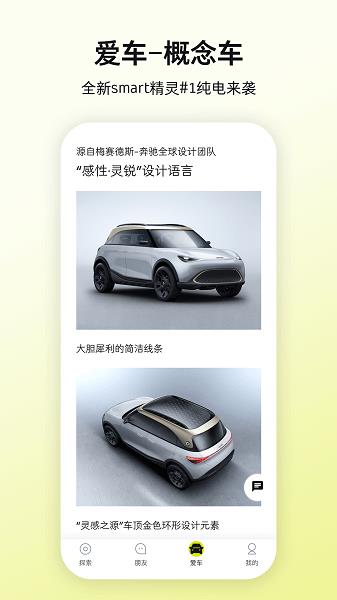 smart汽车  v3.0.2图2