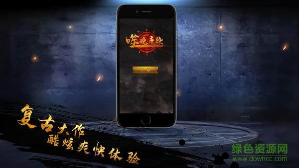 噬魂魔染  v1.0.2图1