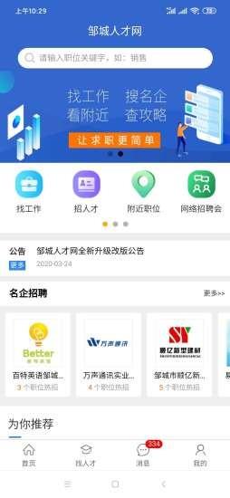邹城人才网  v1.5图2