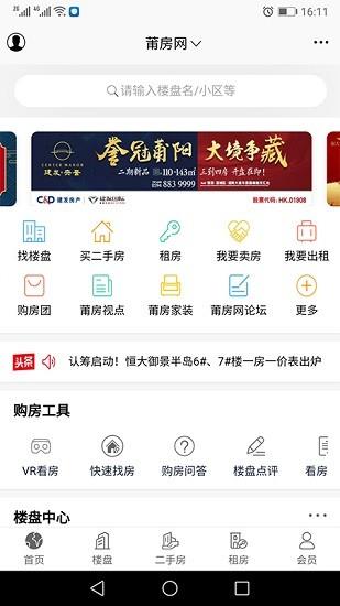 莆仙网莆房网  v1.3.5图4