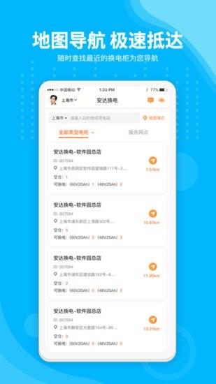安达换电  v1.0图4