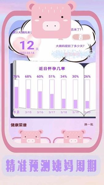 生理期记录助手  v1.1图4