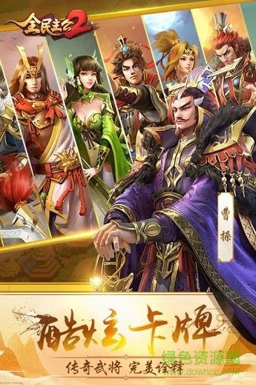 全民主公2官方版  v2.14图4