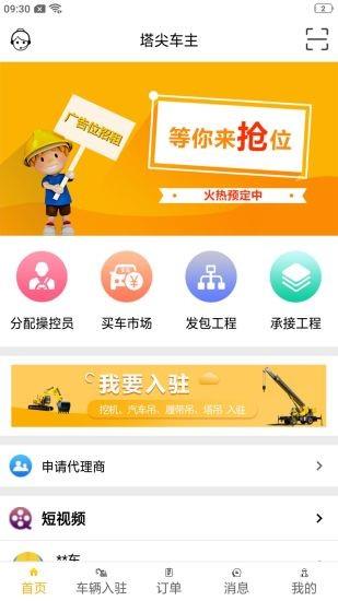 塔尖车主  v2.3.0图1