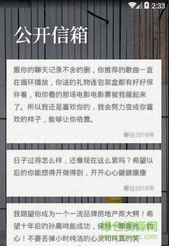 给未来写封信  v6.5.2.A图2