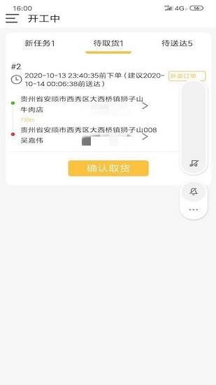 慕橙骑手  v1.0.17图4