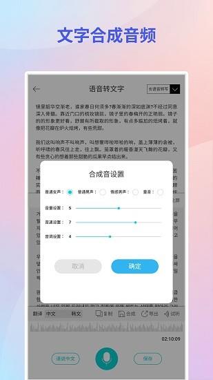 音频转文字翻译官  v2.1.5图4