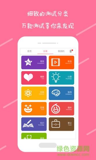 趣测  v3.5.1图2