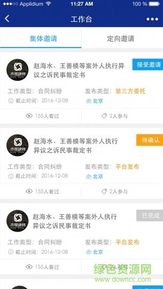 忠慧律师手机版