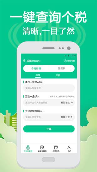 个人所得税计算器  v4.99图2